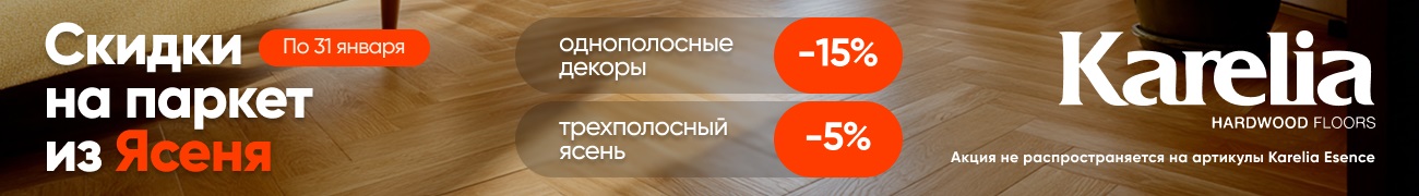 Паркетная доска